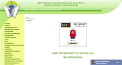 Desktop Screenshot of 67shkola.ru