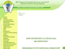 Tablet Screenshot of 67shkola.ru